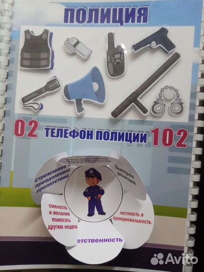 Лэпбук профессия 