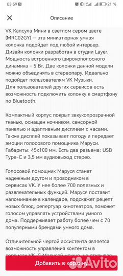 Умная колонка маруся