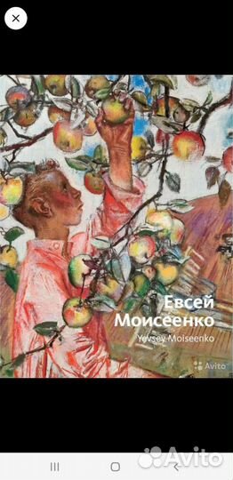 Евсей Моисеенко. Каталог