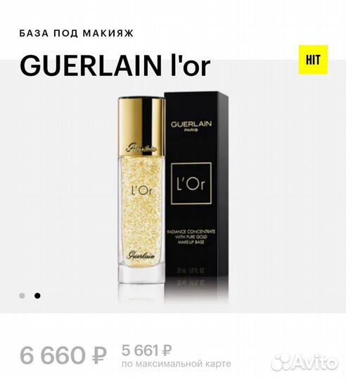 База под макияж guerlain