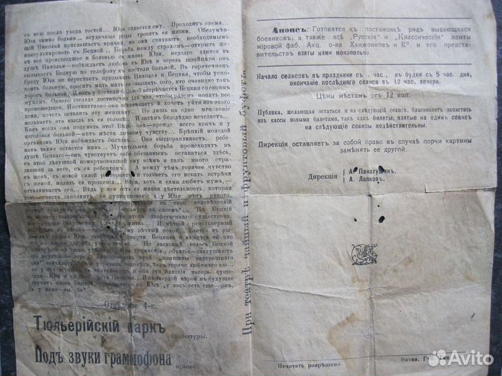 Программки Одеон (1914 год) и других, газета