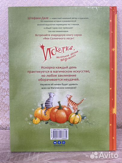 Детская книга Ш. Дале 