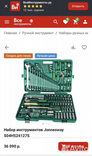 Набор инструментов jonnesway 127 предметов (новый)