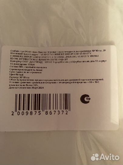 Самоклеющиеся панели