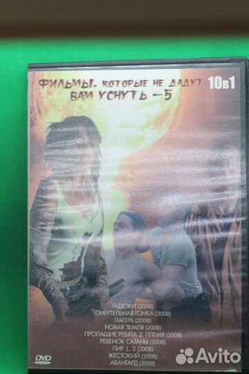 Диск с фильмами которые не дадут уснуть