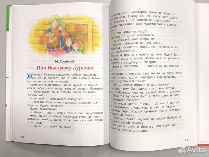 Хрестоматия