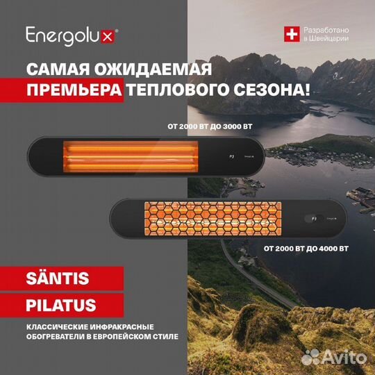 Обогреватель energolux eihs-3000-P1-BO