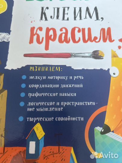 Книга для детей. Вырезаем, клеим, красим