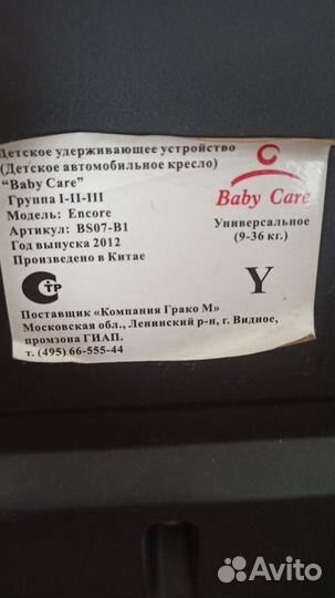 Детское автокресло