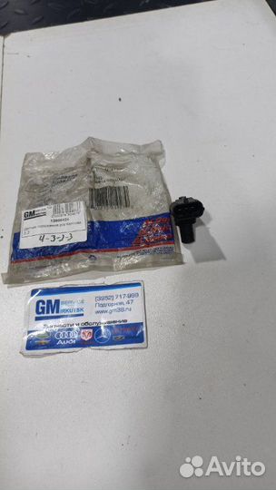 Датчик положения р/в Каптива 3,2