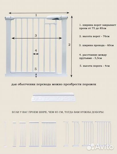 Барьер-калитка и расширитель