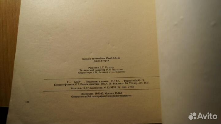 7085,1 Автомобили камаз. Каталог деталей и сбороч