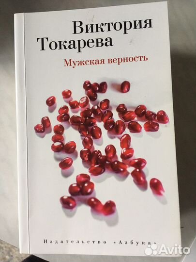 Виктория Токарева