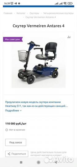 Электро скутер