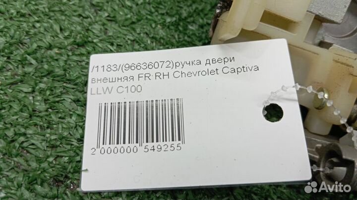 Ручка двери внешняя Chevrolet Captiva Правая Передняя