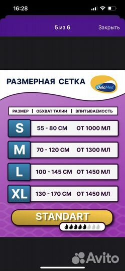 Подгузники для взрослых