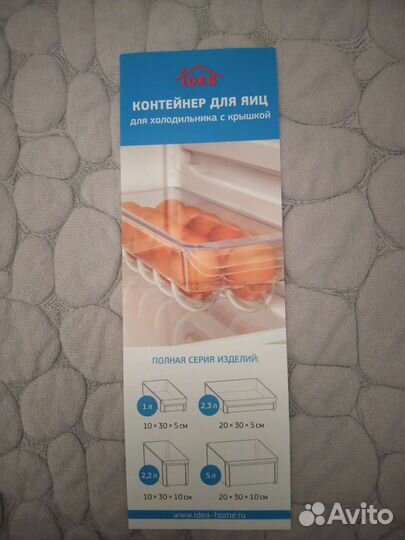 Контейнер для яиц