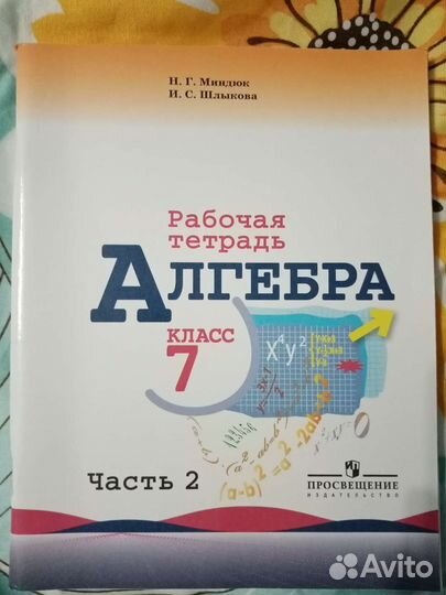 Алгебра 7 класс