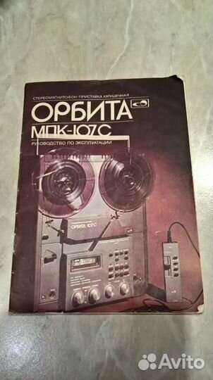 Продам стереомагнитофон-приставку орбита