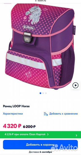 Рюкзак детский школьный