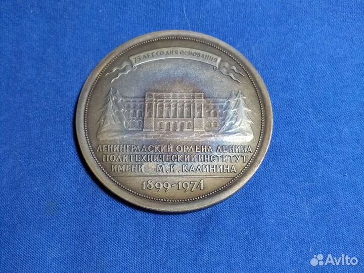 Юбилейная медаль Ленинградского Политеха - 1974г
