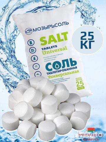Таблетированная соль для водоподготовки 25 кг купить в Красном Селе ...