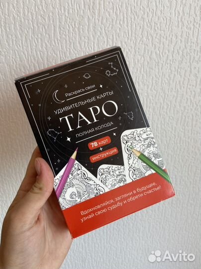 Карты taro новые