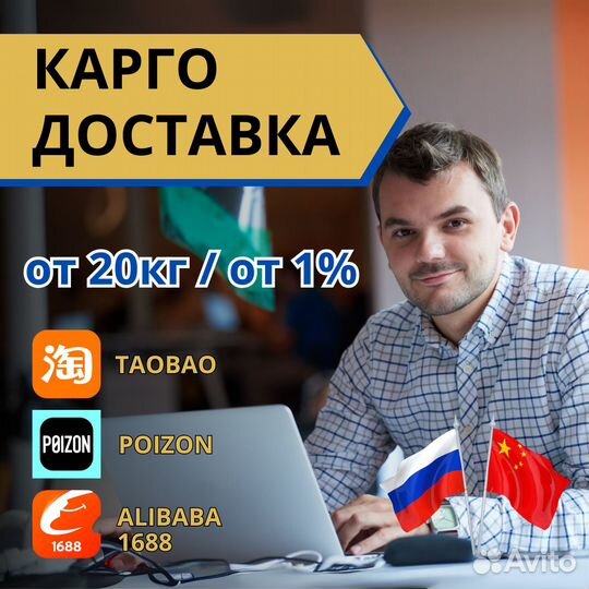 Карго Доставка грузов из Китая 1688 Poizon TaoBao