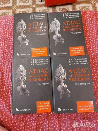 Атлас анатомии человека Синельников в 4 томах