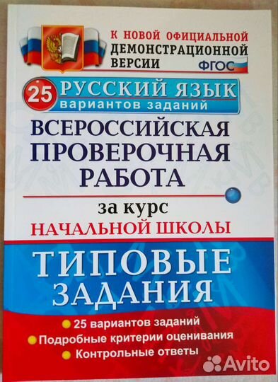 Впр 4 класс. Типовые задания - 4 пособия