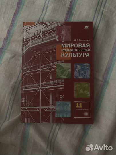 Мхк 11 класс, учебник, Емохонова