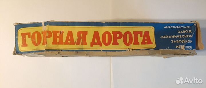 Горная дорога СССР