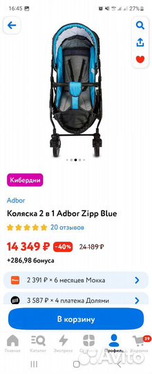 Коляска zippy 2 в 1