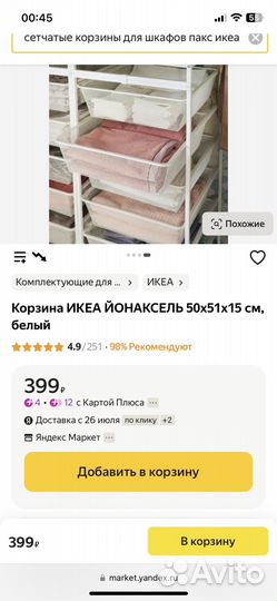 Система хранения IKEA