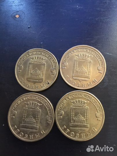 Монета 10 рублей город Грозный