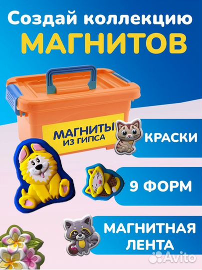 Магниты из гипса в сундуке