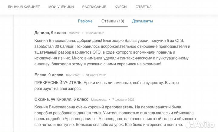 Репетитор по русскому языку Online