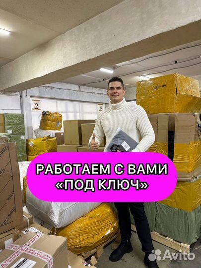 Готовый бизнес на Wildberries Под Ключ