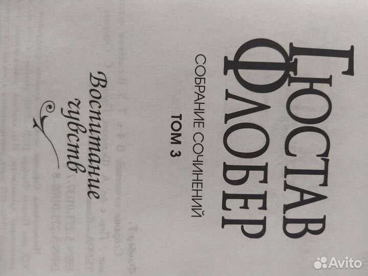 Собрание сочинений книги Гюстав Флобер