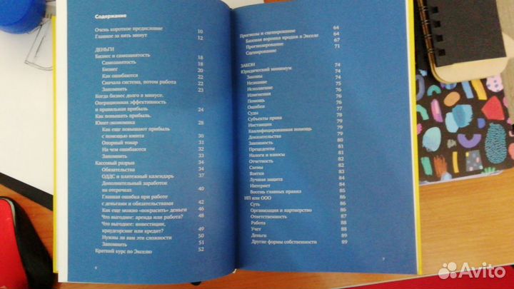 Книга-бестселлер по бизнесу