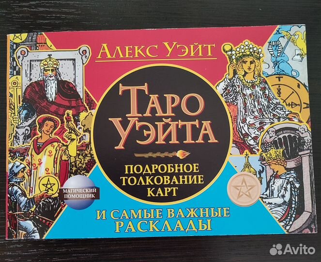 Книги по Таро (Tarot)