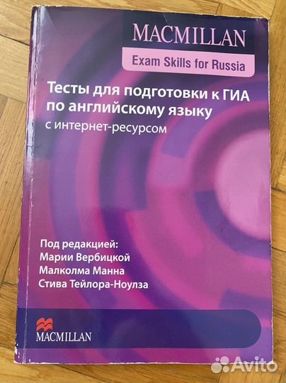 English Macmillan тесты для подготовки к огэ