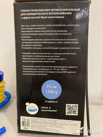 Гимнастический мяч Original Fit.Tools FT-gbpro-75