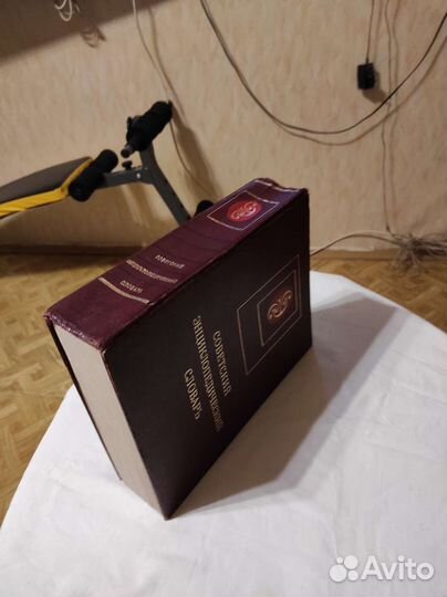 Советский энциклопедический словарь