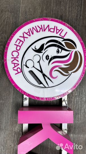 Вывеска, банер