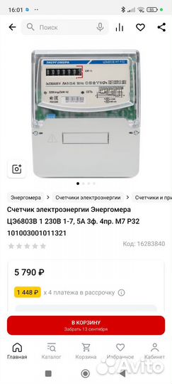 Счетчик электрический трехфазный энергомера