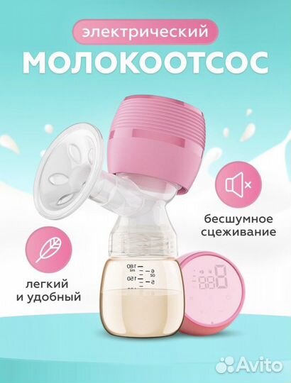 Молокоотсос электрический