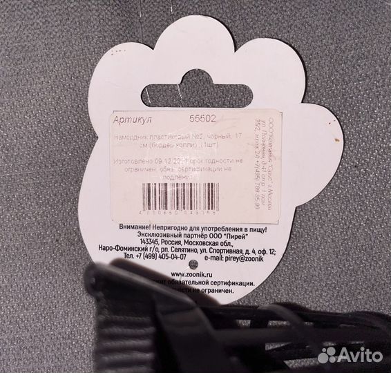 Намордник для собак