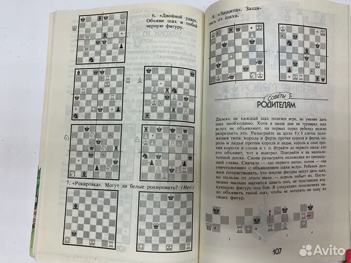 Книга. Детям о шахматах. СССР