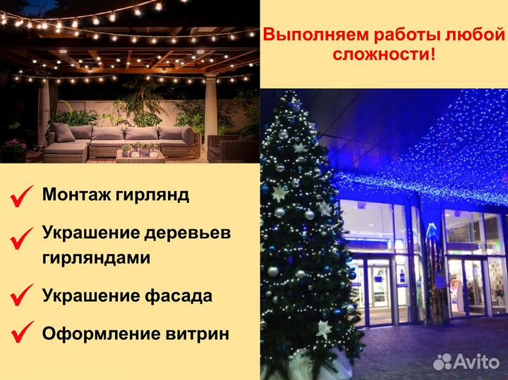 Монтаж уличных гирлянд